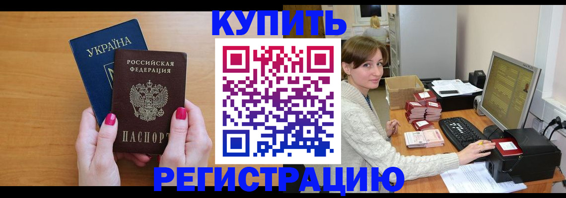 прописка законно в Рошале