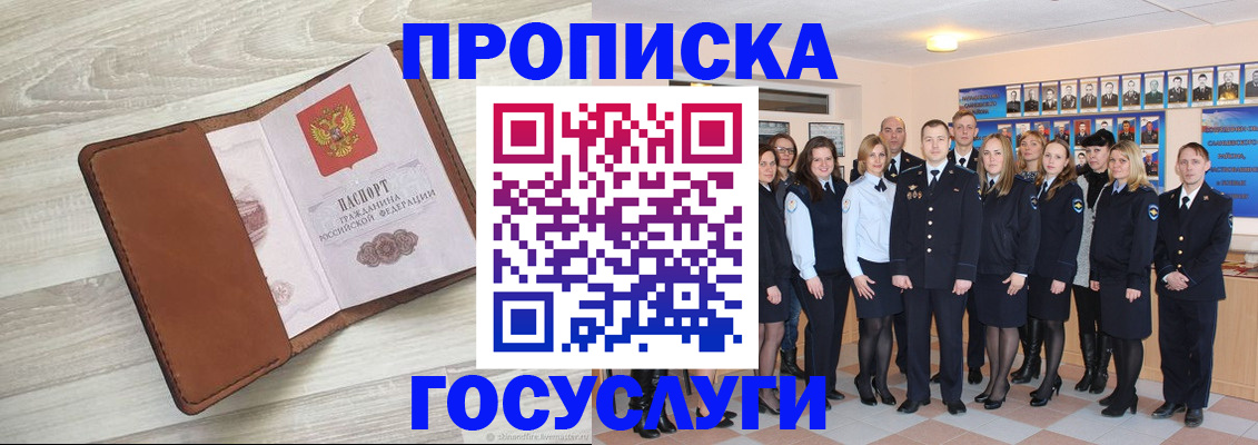 временная регистрация купить в Рошале